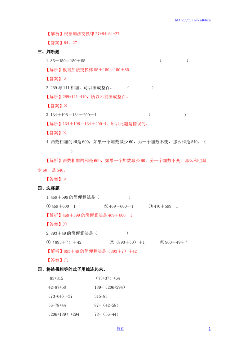 四年级下册数学同步练习-6单元2课时用加法运算律进行简便计算-苏教版解析_小学1-6年级全部试卷_数学_四年级_3-9-4、小学四年级数学下册_3-9-4-2、练习题、作业、试题、试卷_苏教版_课时练