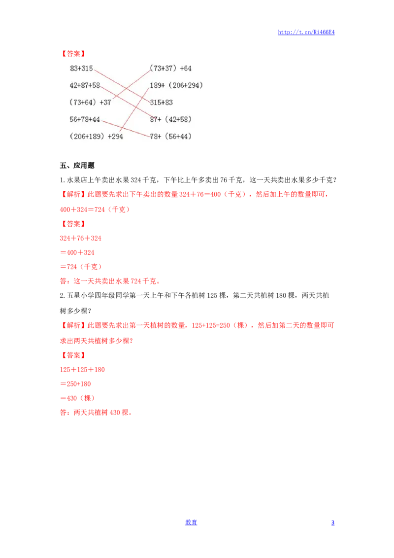 四年级下册数学同步练习-6单元2课时用加法运算律进行简便计算-苏教版解析_小学1-6年级全部试卷_数学_四年级_3-9-4、小学四年级数学下册_3-9-4-2、练习题、作业、试题、试卷_苏教版_课时练
