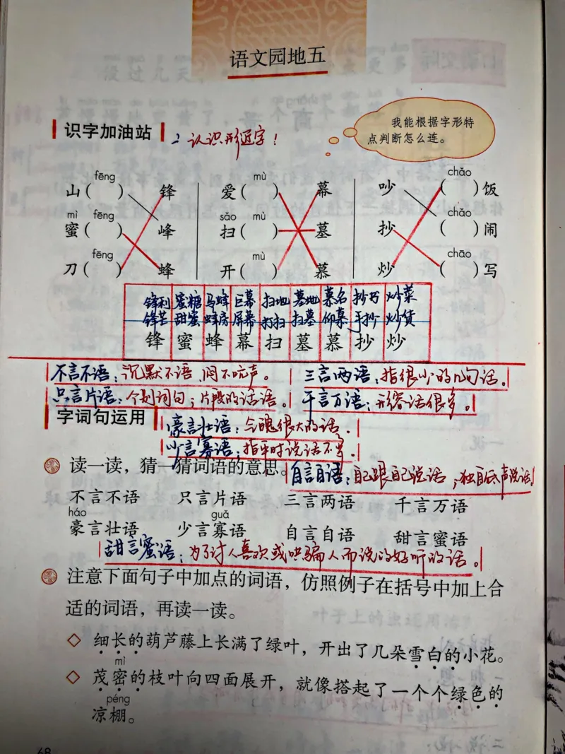小学二年级上册上学期-部编版语文：园地五预习笔记_小学1-6年级全部试卷_语文_二年级_3-7-1、小学二年级语文上册_3-7-1-1、复习、知识点、归纳汇总_部编版