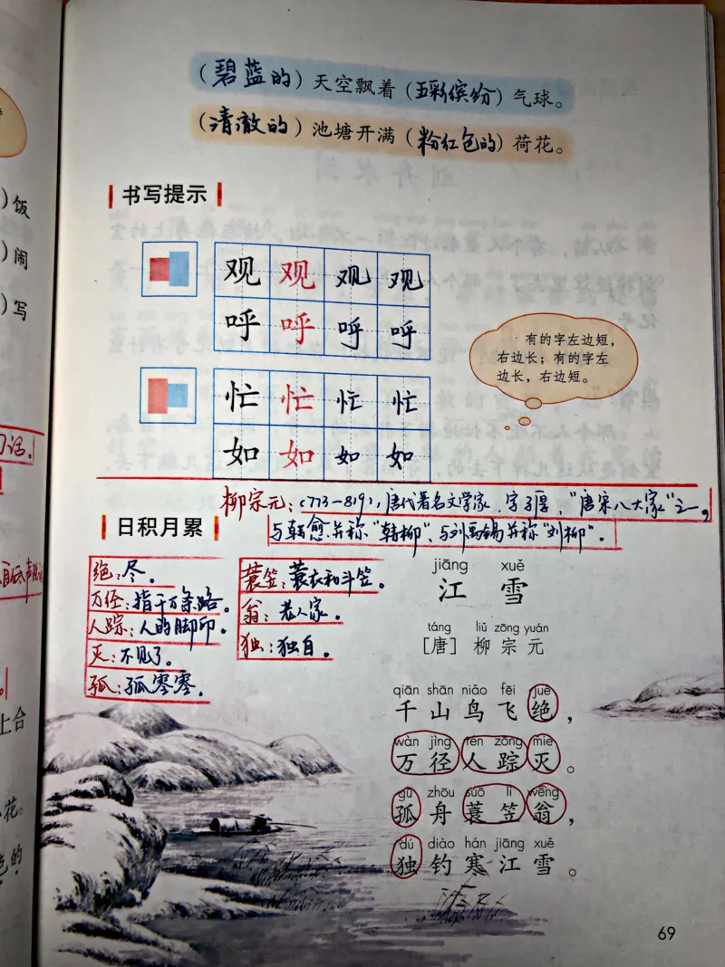 小学二年级上册上学期-部编版语文：园地五预习笔记_小学1-6年级全部试卷_语文_二年级_3-7-1、小学二年级语文上册_3-7-1-1、复习、知识点、归纳汇总_部编版