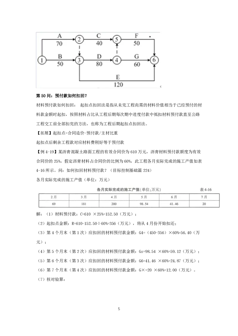 案例分析冲刺抢救班（200问之外的补充）_监理工程师_2025监理工程师_2025年监理工程师SVIP_2025年监理交通案例SVIP_04-冲刺串讲✿考点强化✿小灶集训