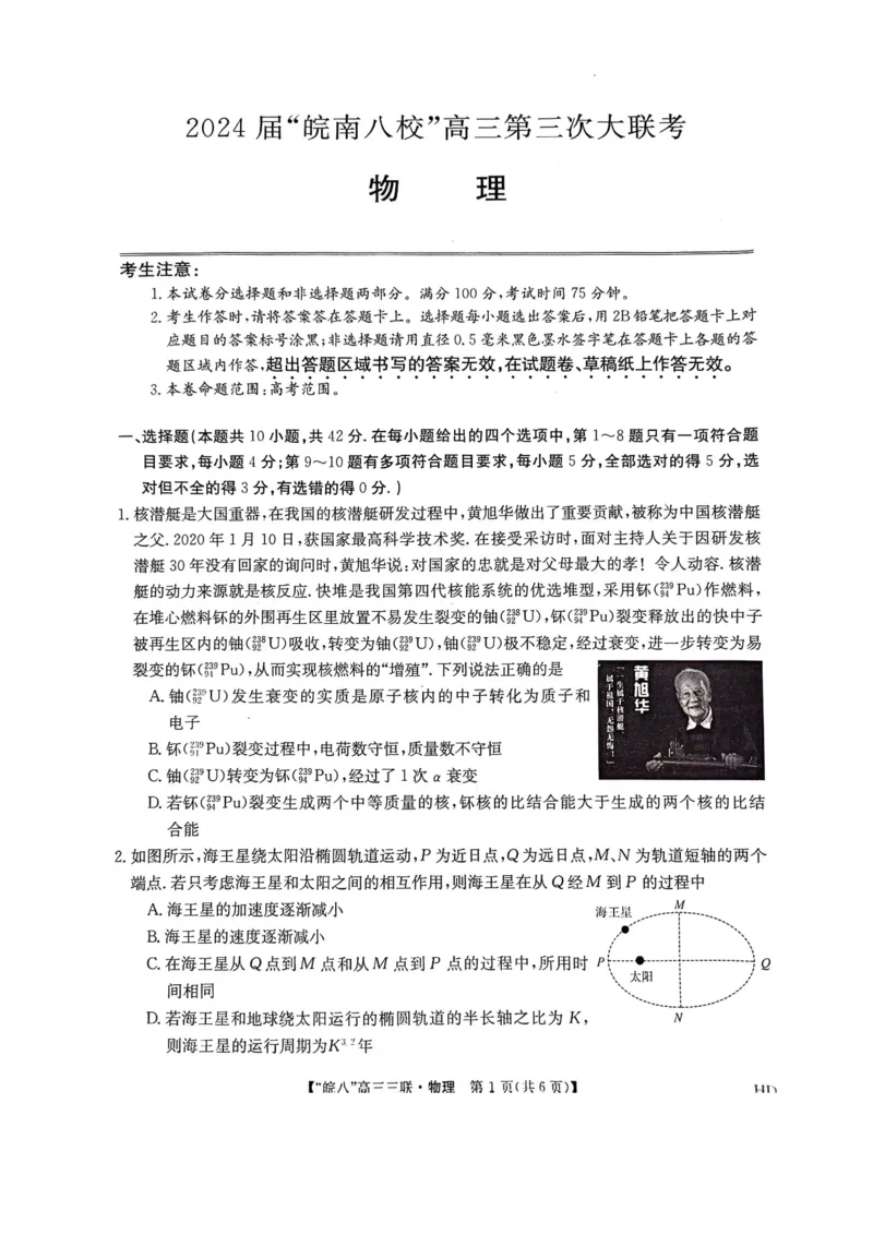 高三联考物理_2024年4月_01按日期_22号_2024届安徽省皖南八校高三下学期4月第三次联考_2024届安徽省皖南八校高三下学期4月第三次联考物理