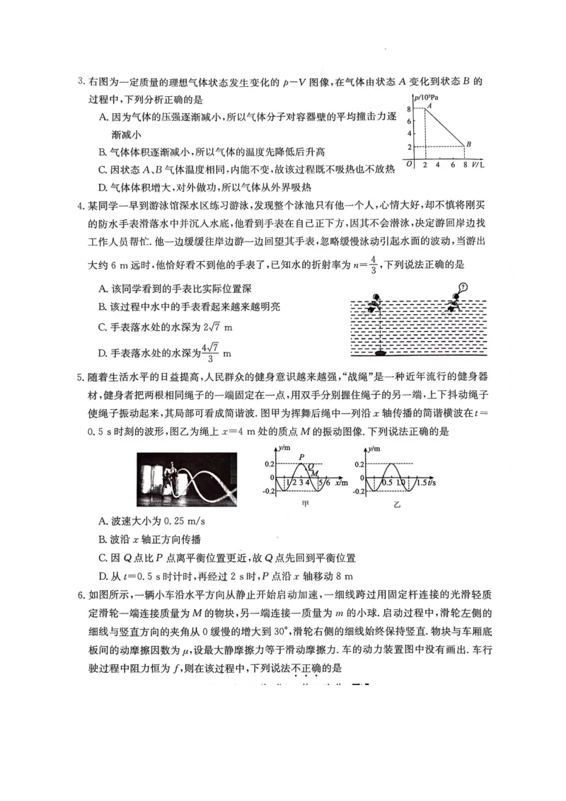 高三联考物理_2024年4月_01按日期_22号_2024届安徽省皖南八校高三下学期4月第三次联考_2024届安徽省皖南八校高三下学期4月第三次联考物理