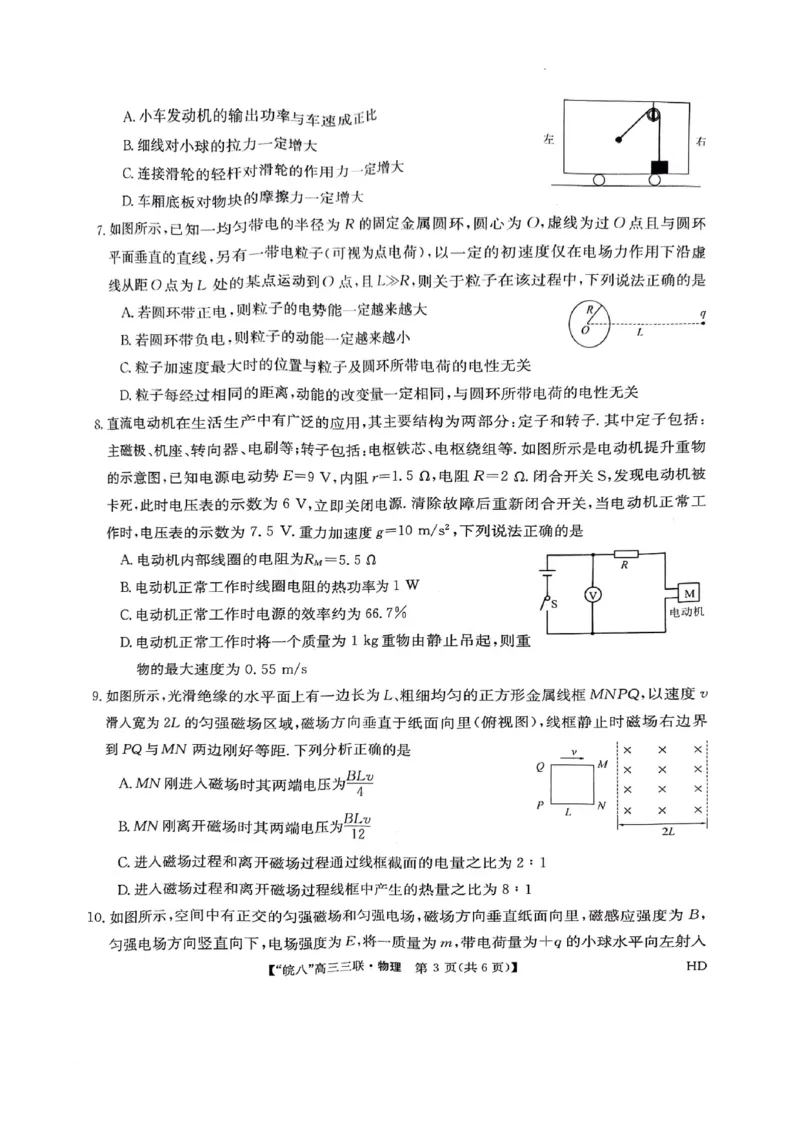 高三联考物理_2024年4月_01按日期_22号_2024届安徽省皖南八校高三下学期4月第三次联考_2024届安徽省皖南八校高三下学期4月第三次联考物理