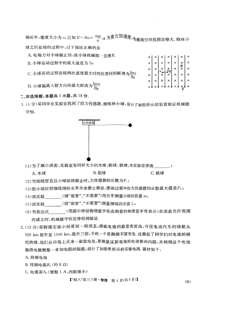 高三联考物理_2024年4月_01按日期_22号_2024届安徽省皖南八校高三下学期4月第三次联考_2024届安徽省皖南八校高三下学期4月第三次联考物理