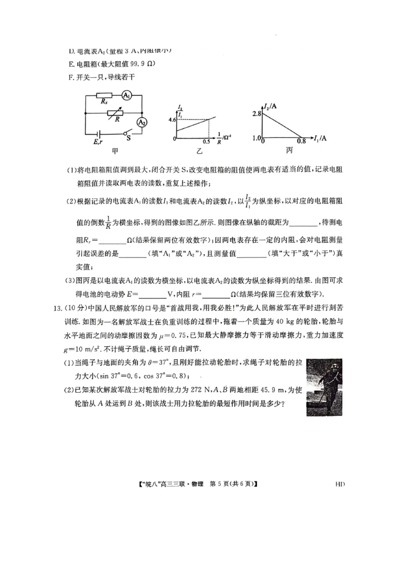 高三联考物理_2024年4月_01按日期_22号_2024届安徽省皖南八校高三下学期4月第三次联考_2024届安徽省皖南八校高三下学期4月第三次联考物理