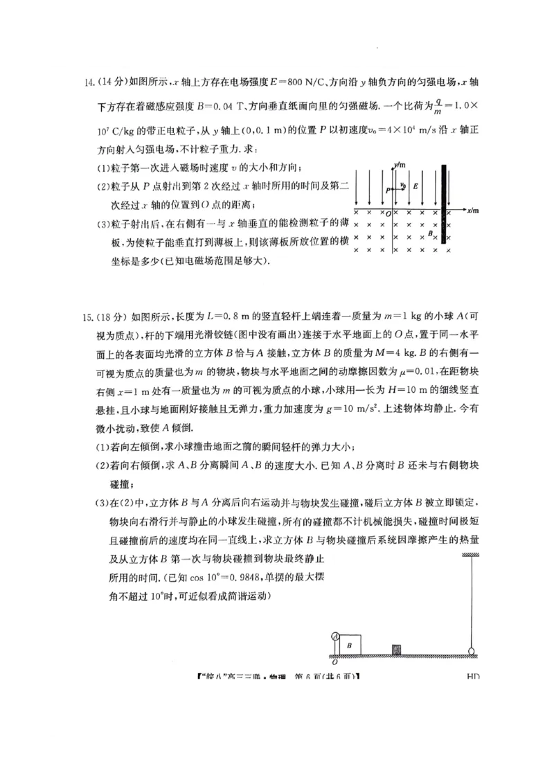 高三联考物理_2024年4月_01按日期_22号_2024届安徽省皖南八校高三下学期4月第三次联考_2024届安徽省皖南八校高三下学期4月第三次联考物理