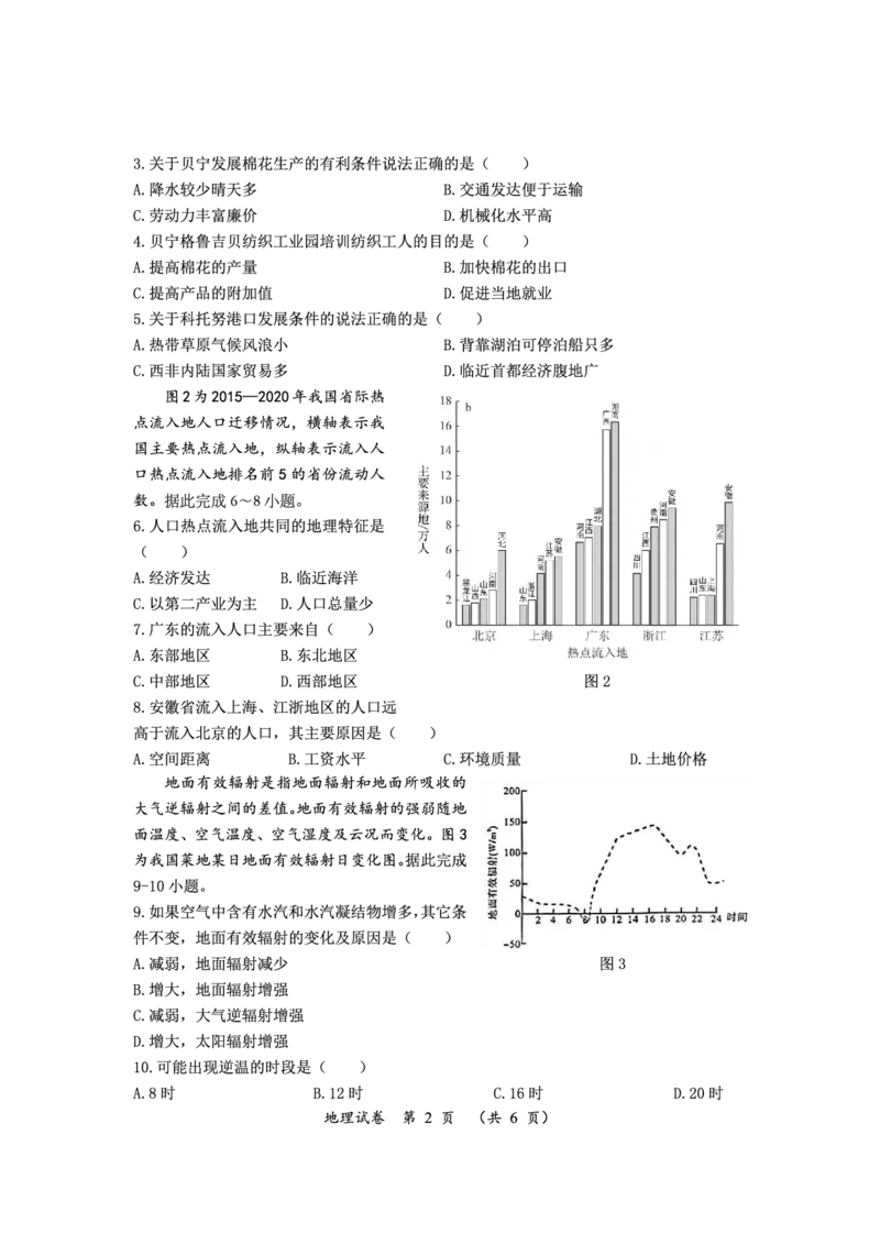 高三地理_2024年3月_013月合集_2024届湖南省高三下学期一轮复习总结性考试_湖南省2023-2024学年高三下学期一轮复习总结性联考（月考）地理试题