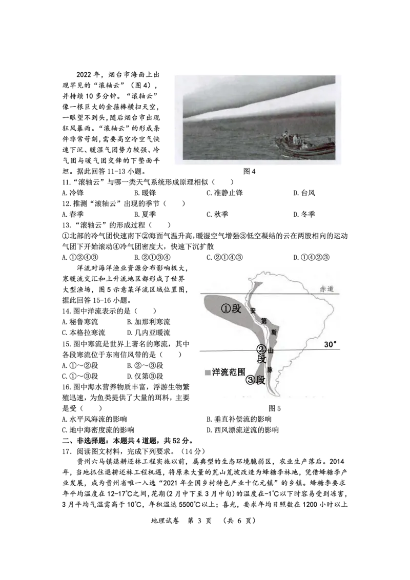 高三地理_2024年3月_013月合集_2024届湖南省高三下学期一轮复习总结性考试_湖南省2023-2024学年高三下学期一轮复习总结性联考（月考）地理试题