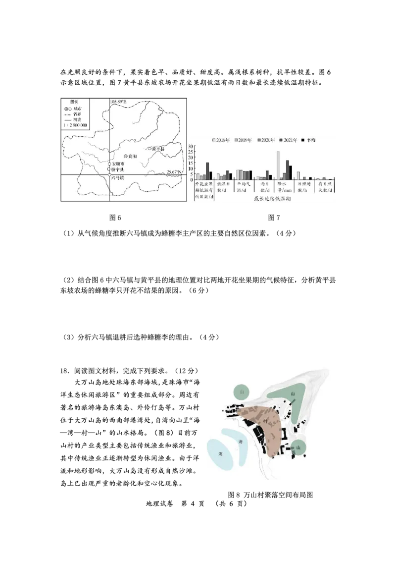 高三地理_2024年3月_013月合集_2024届湖南省高三下学期一轮复习总结性考试_湖南省2023-2024学年高三下学期一轮复习总结性联考（月考）地理试题