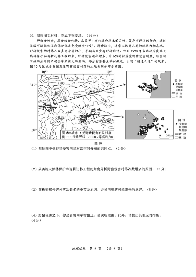 高三地理_2024年3月_013月合集_2024届湖南省高三下学期一轮复习总结性考试_湖南省2023-2024学年高三下学期一轮复习总结性联考（月考）地理试题