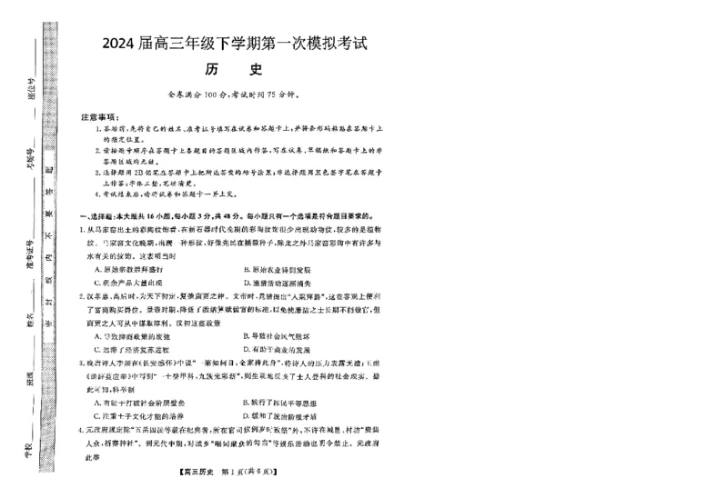 高三历史_2024年3月_013月合集_2024届河北省金科大联考高三下学期3月质量检测_河北省金科大联考2024届高三下学期3月质量检测历史试题