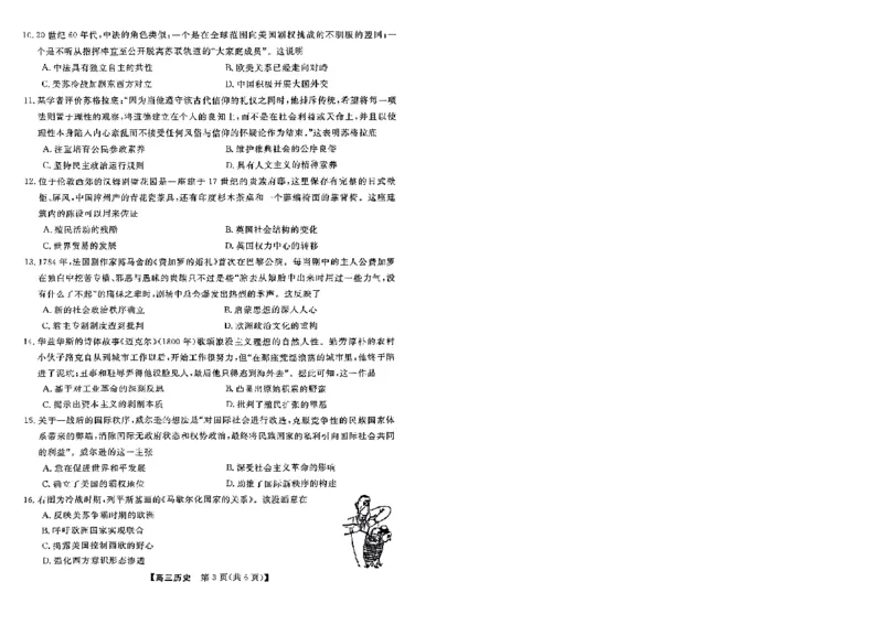 高三历史_2024年3月_013月合集_2024届河北省金科大联考高三下学期3月质量检测_河北省金科大联考2024届高三下学期3月质量检测历史试题