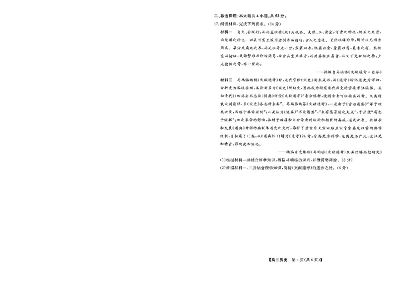 高三历史_2024年3月_013月合集_2024届河北省金科大联考高三下学期3月质量检测_河北省金科大联考2024届高三下学期3月质量检测历史试题