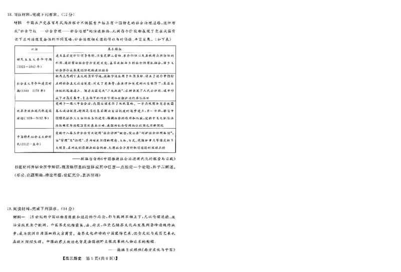 高三历史_2024年3月_013月合集_2024届河北省金科大联考高三下学期3月质量检测_河北省金科大联考2024届高三下学期3月质量检测历史试题