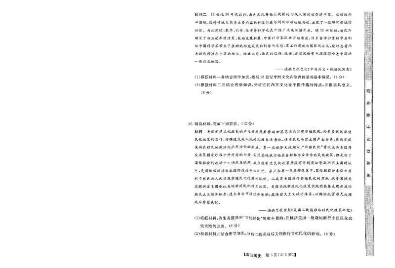 高三历史_2024年3月_013月合集_2024届河北省金科大联考高三下学期3月质量检测_河北省金科大联考2024届高三下学期3月质量检测历史试题