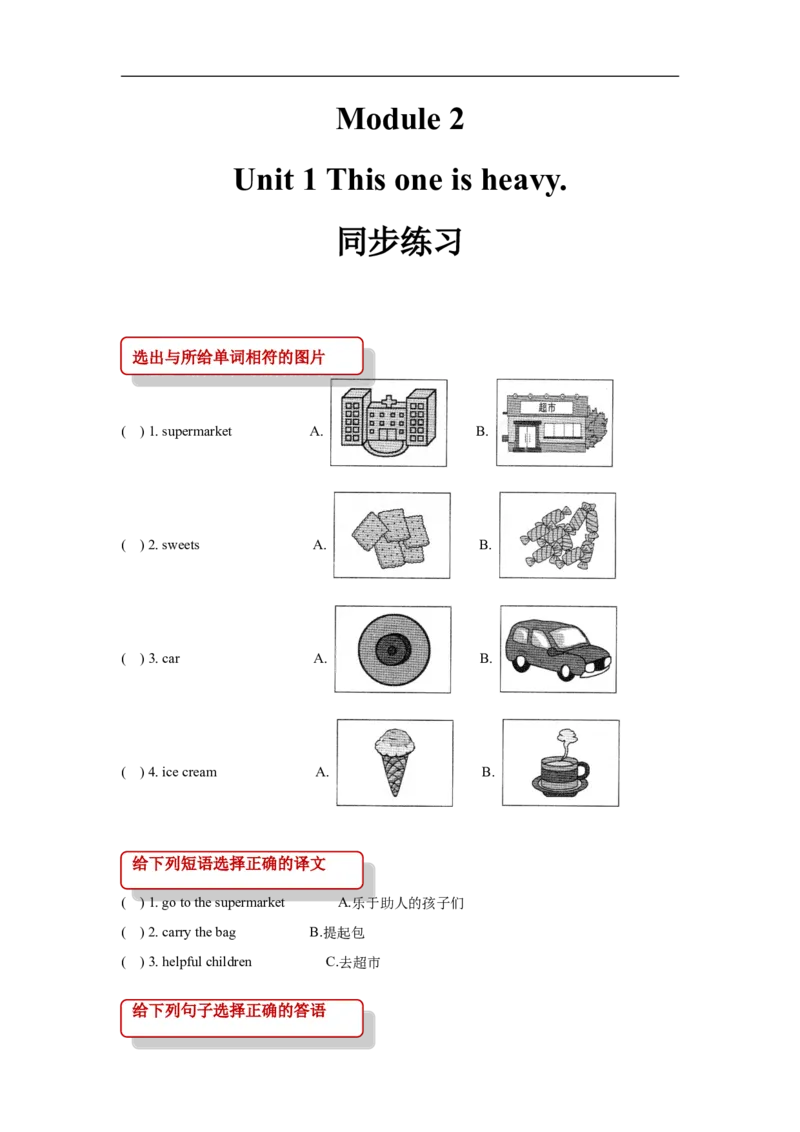 同步练习Module2Unit1（外研）_小学1-6年级全部试卷_英语_五年级_3-10-5、小学五年级英语上册_3-10-5-2、练习题、作业、试题、试卷_外研版一起点_同步练习