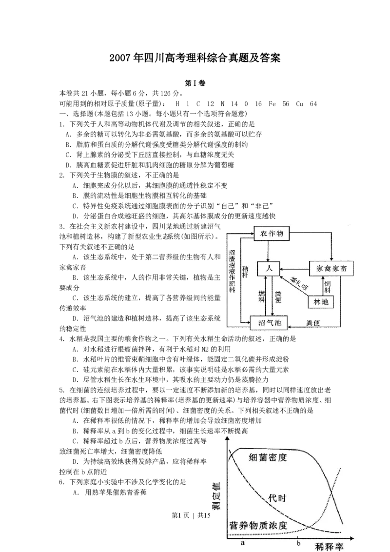 2007年四川高考理科综合真题及答案_zz20高中真题试卷_物理高考真题试卷_旧1990-2007&middot;高考物理真题_1990-2007&middot;高考物理真题&middot;PDF_2001-2007年各地理综历年真题_四川