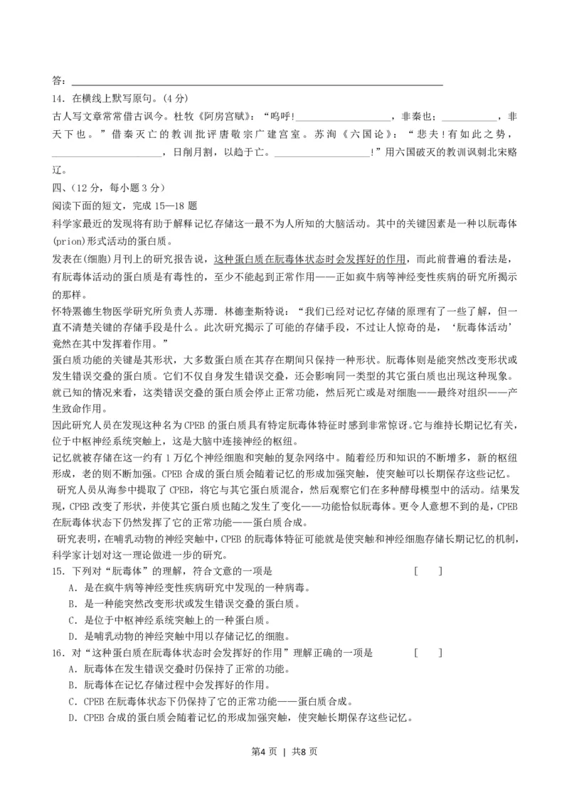 2004年北京高考语文真题及答案_zz20高中真题试卷_语文高考真题试卷_旧1990-2007&middot;高考语文真题_PDF版1990-2007&middot;高考语文真题_北京