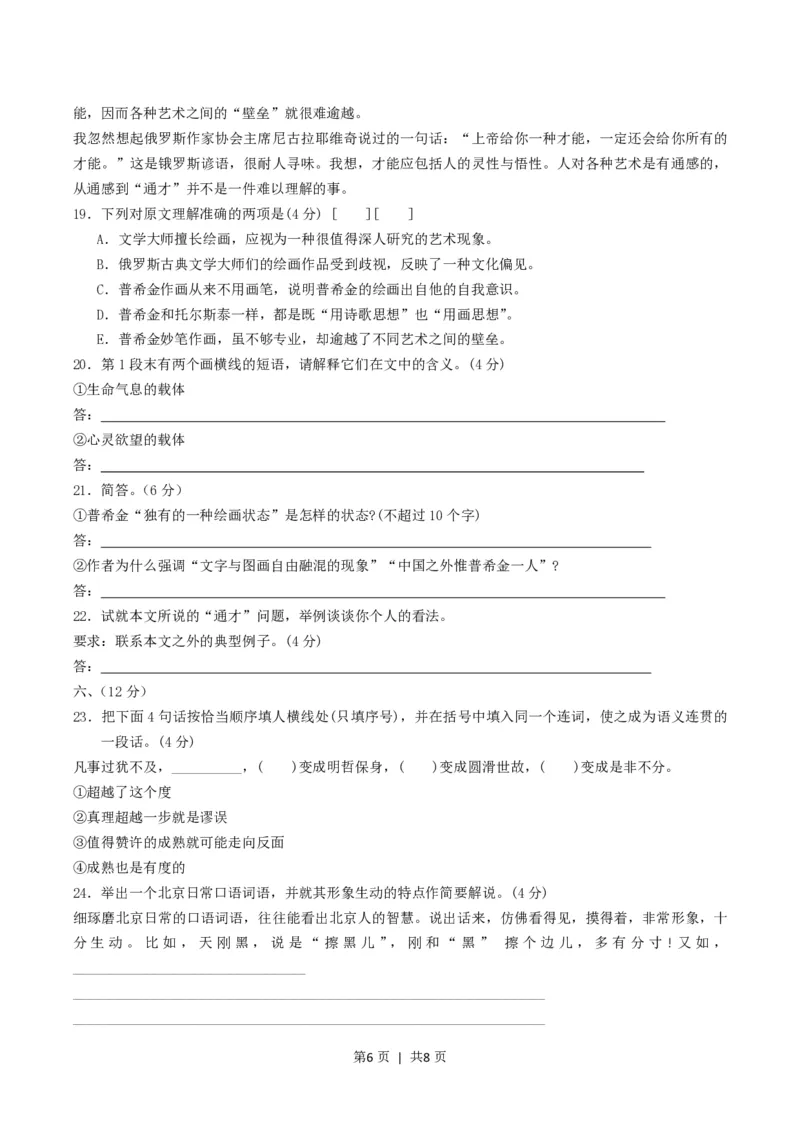 2004年北京高考语文真题及答案_zz20高中真题试卷_语文高考真题试卷_旧1990-2007&middot;高考语文真题_PDF版1990-2007&middot;高考语文真题_北京