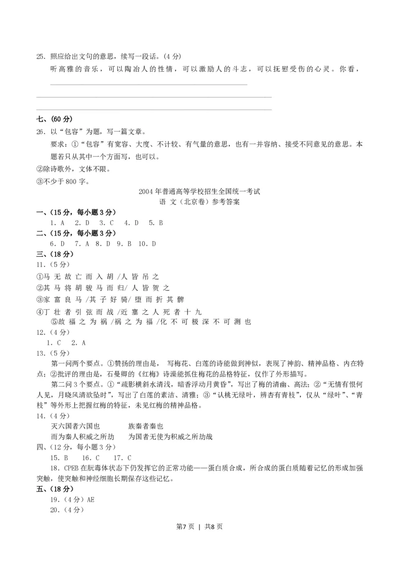 2004年北京高考语文真题及答案_zz20高中真题试卷_语文高考真题试卷_旧1990-2007&middot;高考语文真题_PDF版1990-2007&middot;高考语文真题_北京