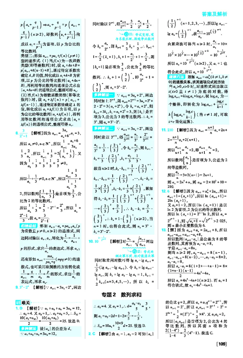 专题1通项公式的求法~专题4数列放缩求和_数学_2026版高中必刷题数学《人教A版》_2026春高中必刷题人教A版数学选修二_2026《高中必刷题》数学选修二RJA答案