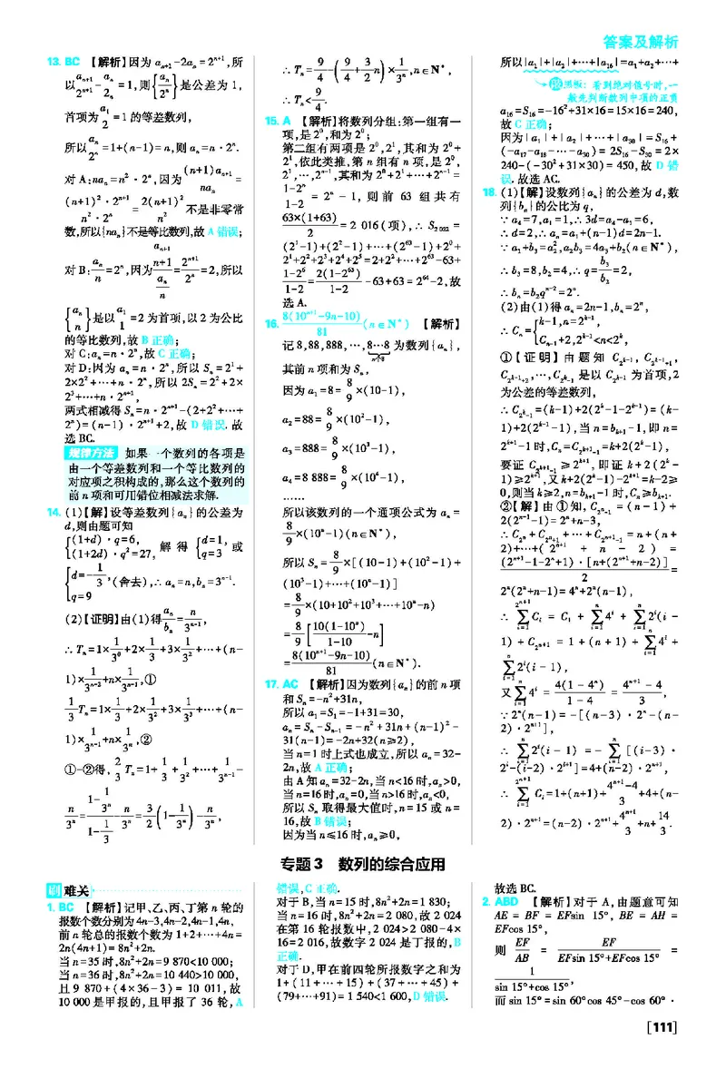 专题1通项公式的求法~专题4数列放缩求和_数学_2026版高中必刷题数学《人教A版》_2026春高中必刷题人教A版数学选修二_2026《高中必刷题》数学选修二RJA答案