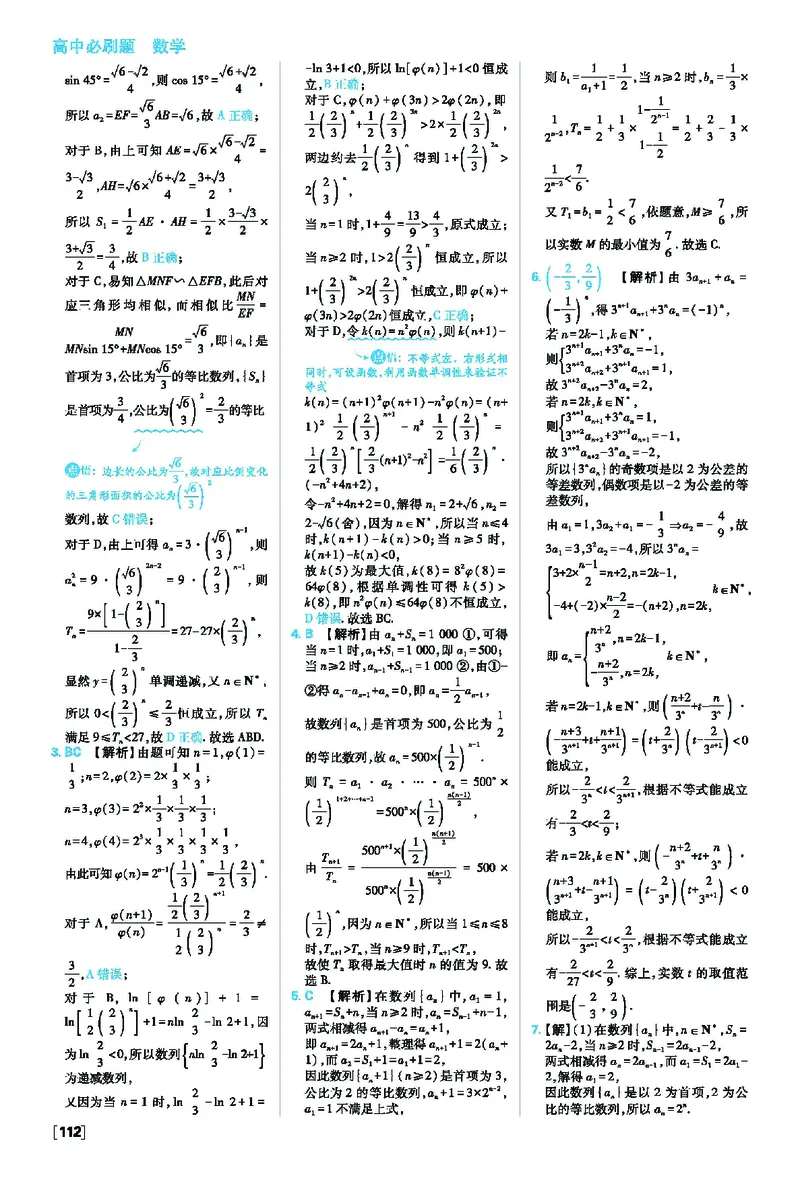 专题1通项公式的求法~专题4数列放缩求和_数学_2026版高中必刷题数学《人教A版》_2026春高中必刷题人教A版数学选修二_2026《高中必刷题》数学选修二RJA答案