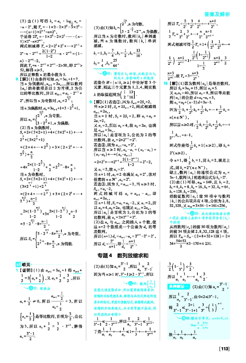 专题1通项公式的求法~专题4数列放缩求和_数学_2026版高中必刷题数学《人教A版》_2026春高中必刷题人教A版数学选修二_2026《高中必刷题》数学选修二RJA答案