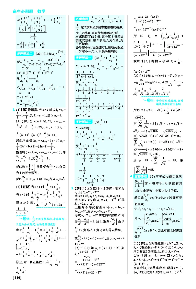 专题1通项公式的求法~专题4数列放缩求和_数学_2026版高中必刷题数学《人教A版》_2026春高中必刷题人教A版数学选修二_2026《高中必刷题》数学选修二RJA答案