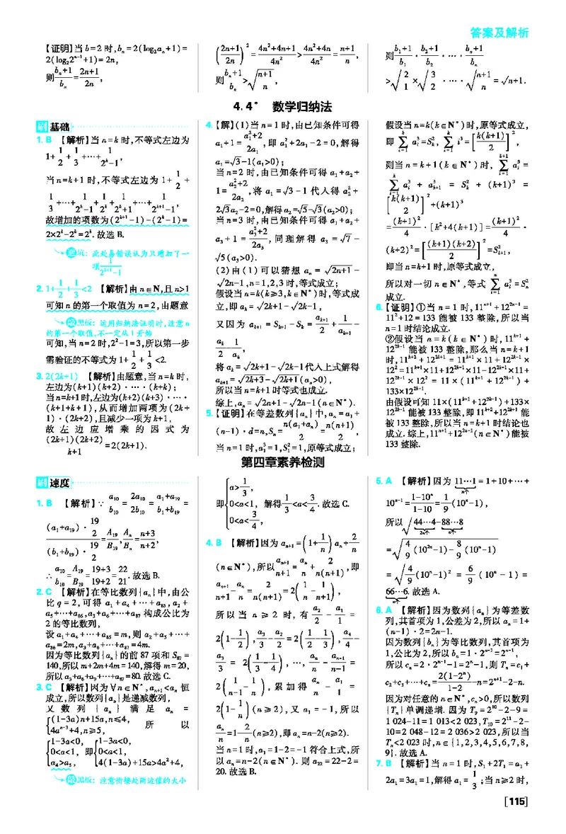 专题1通项公式的求法~专题4数列放缩求和_数学_2026版高中必刷题数学《人教A版》_2026春高中必刷题人教A版数学选修二_2026《高中必刷题》数学选修二RJA答案