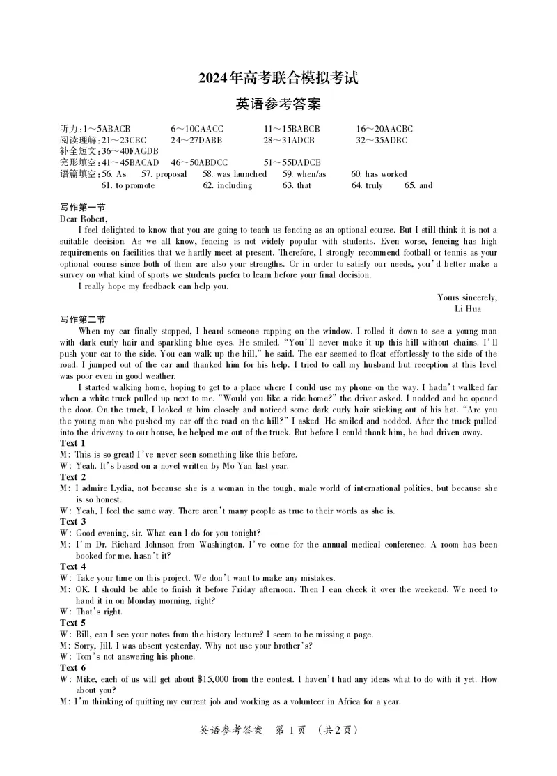 高三英语答案_Print_2024年3月_013月合集_2024届广西壮族自治区高三3月联合模拟考试_2024届广西壮族自治区高三3月联合模拟考试英语