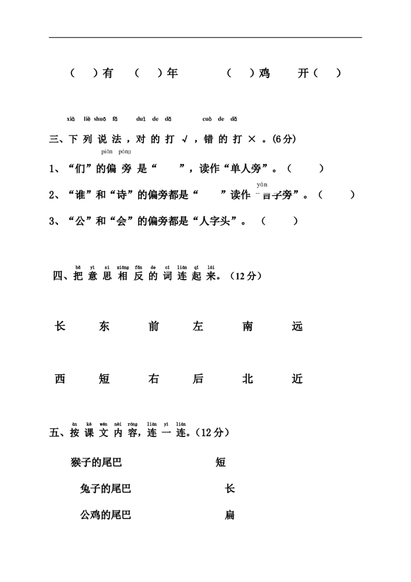 新人教版一年级语文上册第6单元试卷(2)_小学1-6年级全部试卷_语文_一年级_3-6-1、小学一年级语文上册_3-6-1-2、练习题、作业、试题、试卷_人教版