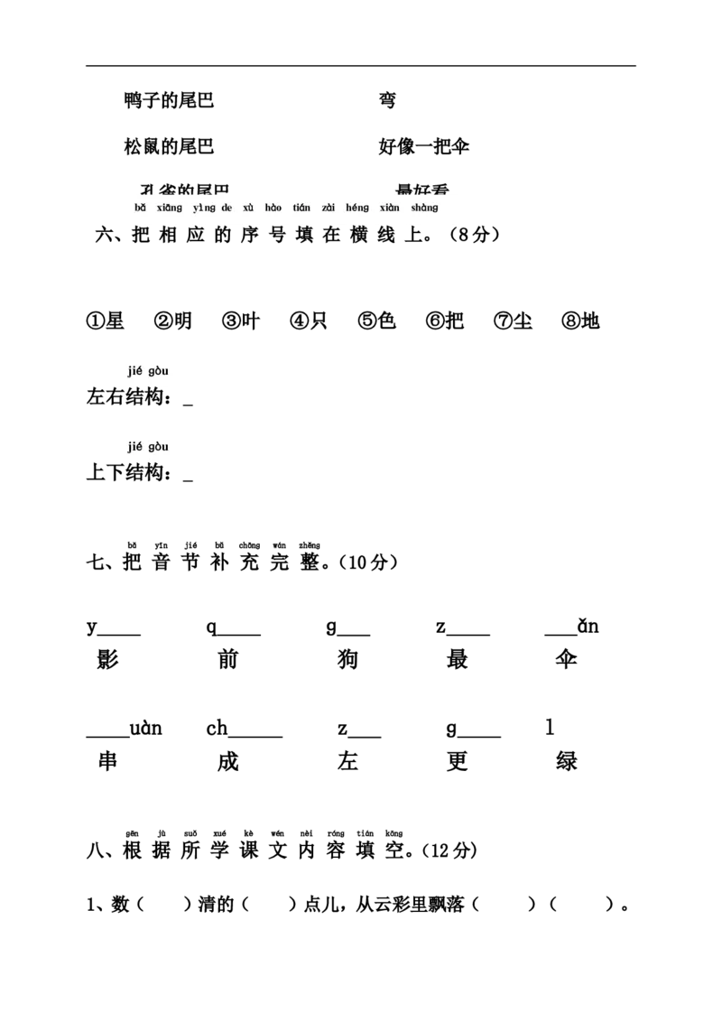 新人教版一年级语文上册第6单元试卷(2)_小学1-6年级全部试卷_语文_一年级_3-6-1、小学一年级语文上册_3-6-1-2、练习题、作业、试题、试卷_人教版