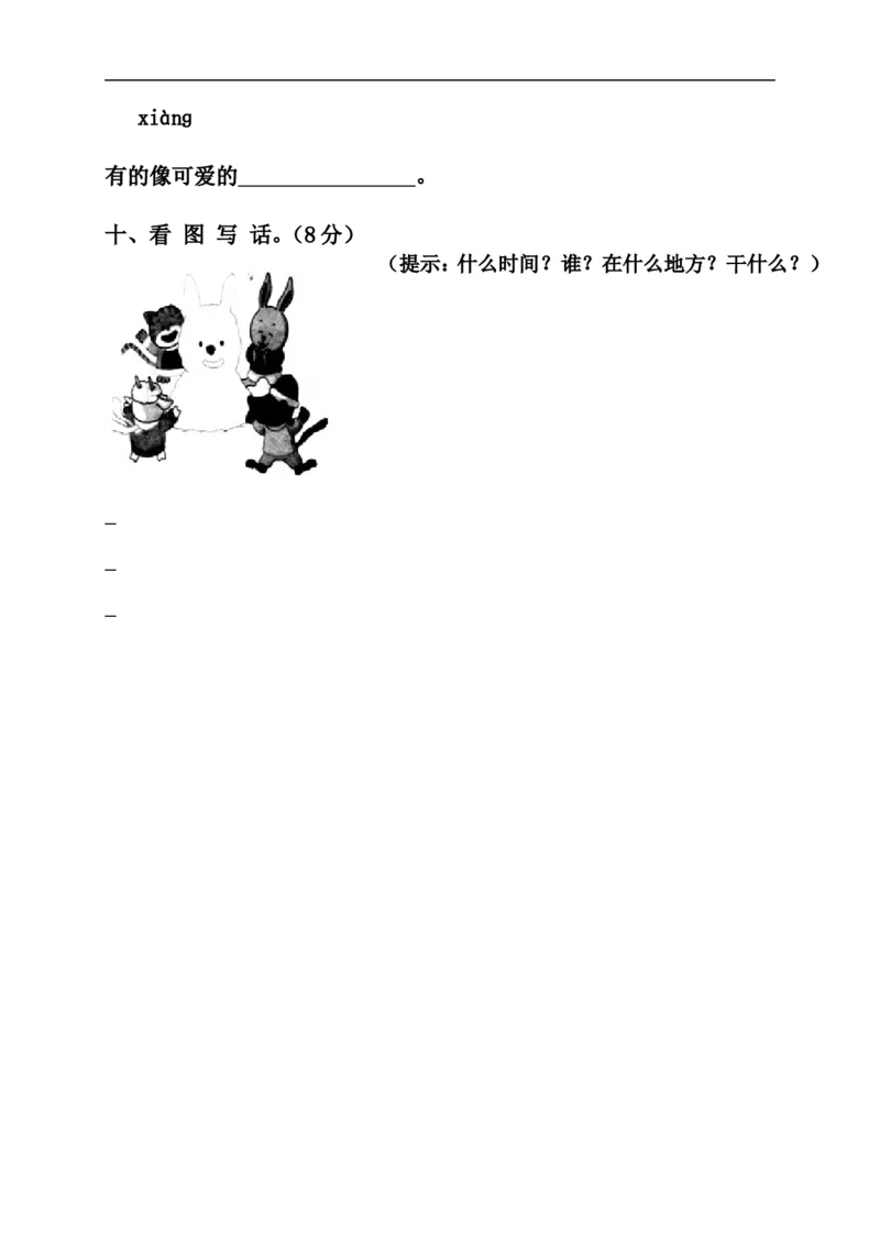 新人教版一年级语文上册第6单元试卷(2)_小学1-6年级全部试卷_语文_一年级_3-6-1、小学一年级语文上册_3-6-1-2、练习题、作业、试题、试卷_人教版