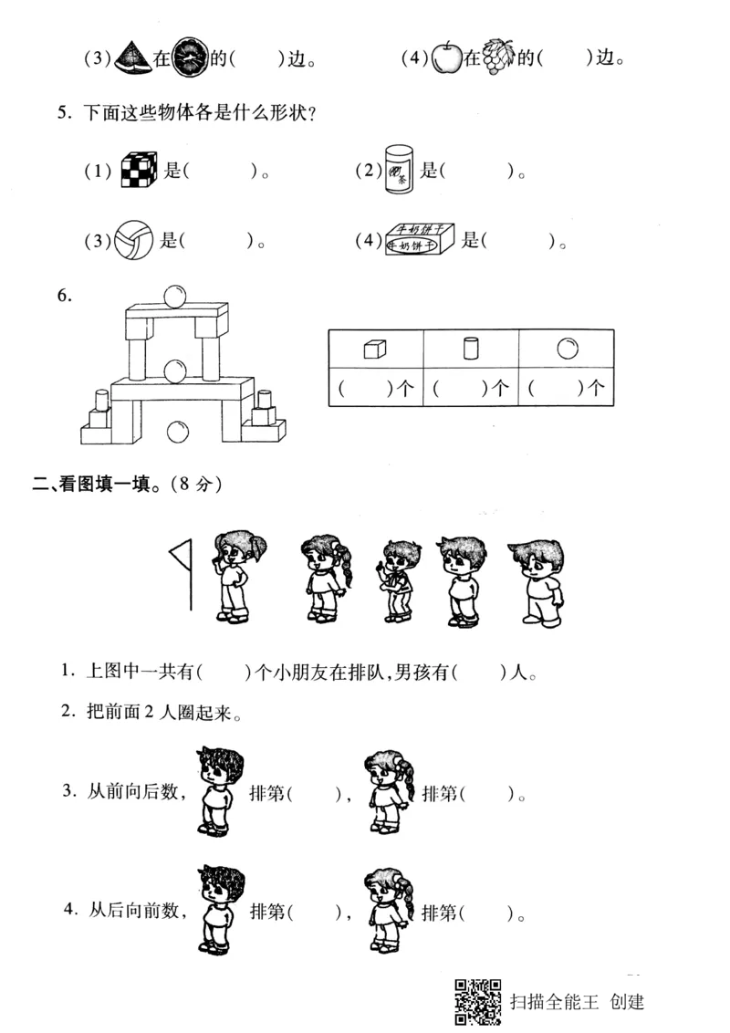 新课标人教版一年级上册数学期中模拟卷(16)_小学1-6年级全部试卷_数学_一年级_3-6-3、小学一年级数学上册_3-6-3-2、练习题、作业、试题、试卷_人教版_期中试题