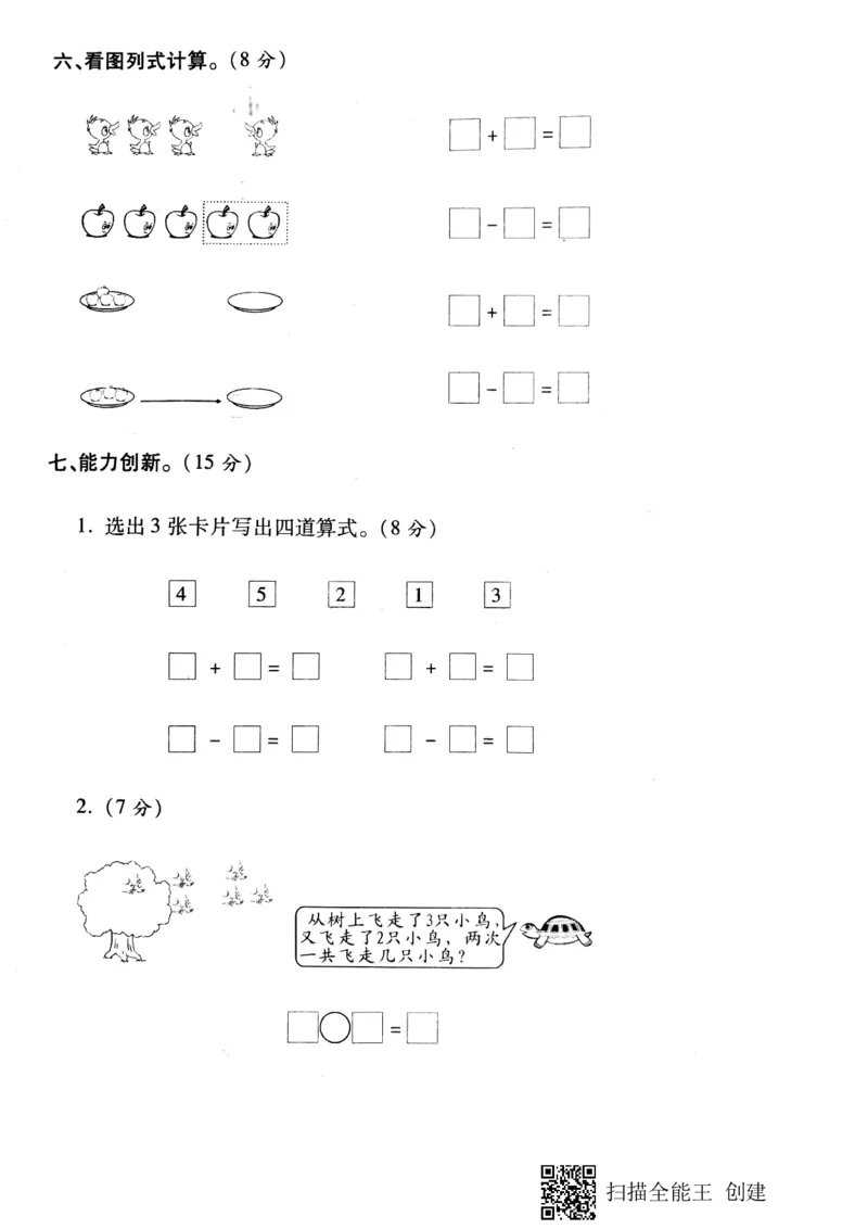 新课标人教版一年级上册数学期中模拟卷(16)_小学1-6年级全部试卷_数学_一年级_3-6-3、小学一年级数学上册_3-6-3-2、练习题、作业、试题、试卷_人教版_期中试题