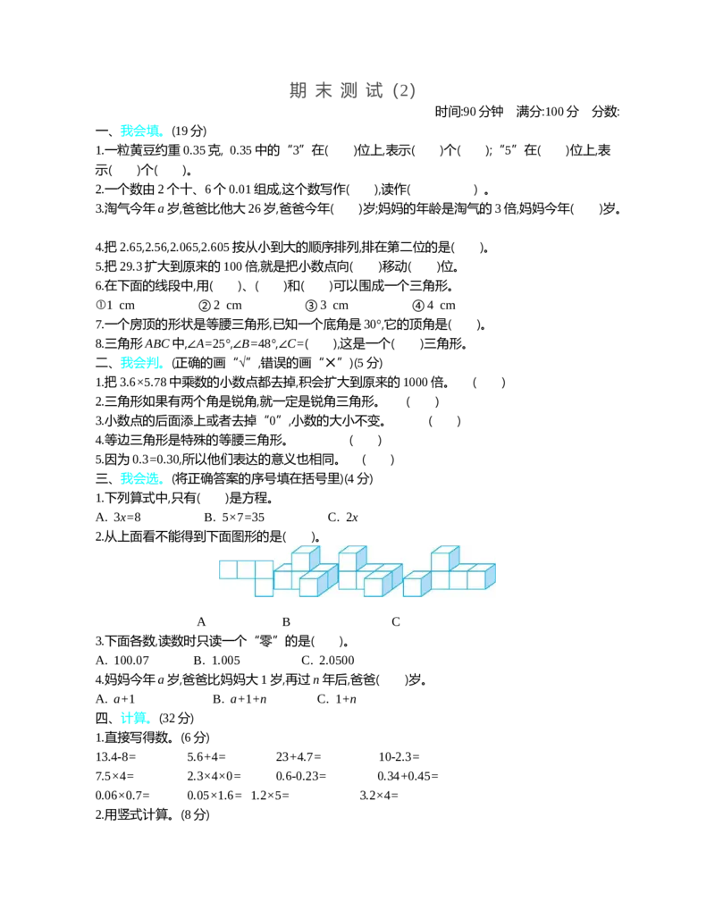 新北师大版小学四年级下册数学期末测试精品试题带参考答案_小学1-6年级全部试卷_数学_四年级_3-9-4、小学四年级数学下册_3-9-4-2、练习题、作业、试题、试卷_北师大版_期末测试卷