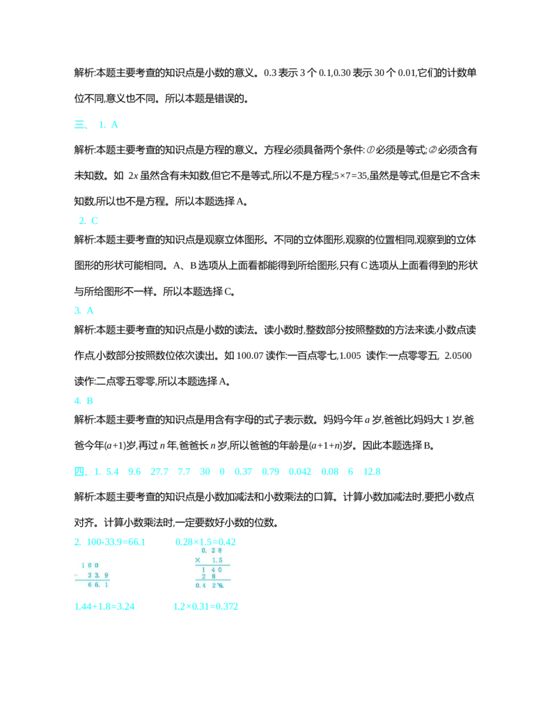 新北师大版小学四年级下册数学期末测试精品试题带参考答案_小学1-6年级全部试卷_数学_四年级_3-9-4、小学四年级数学下册_3-9-4-2、练习题、作业、试题、试卷_北师大版_期末测试卷