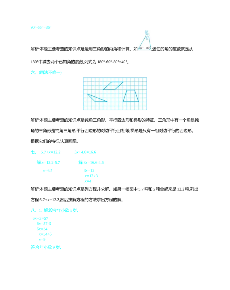 新北师大版小学四年级下册数学期末测试精品试题带参考答案_小学1-6年级全部试卷_数学_四年级_3-9-4、小学四年级数学下册_3-9-4-2、练习题、作业、试题、试卷_北师大版_期末测试卷