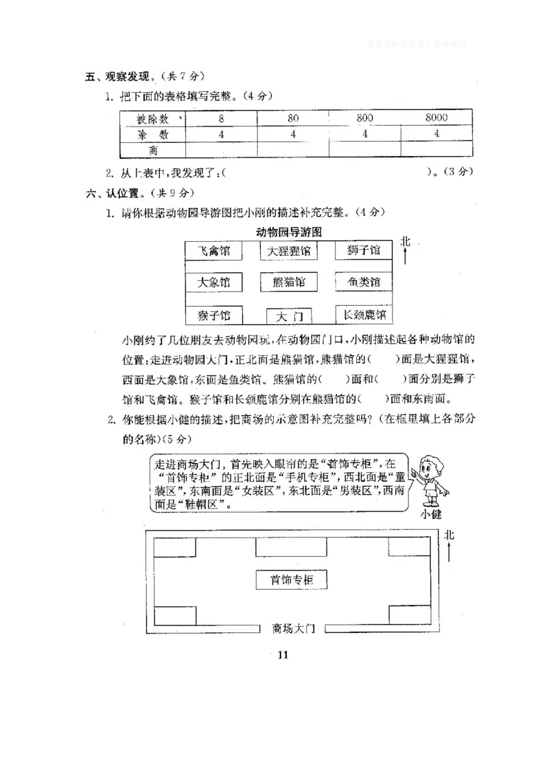 小学三年级下册（三下）人教版数学全套测试卷附答案（单元.期中.期末）_小学1-6年级全部试卷_数学_三年级_3-8-4、小学三年级数学下册_3-8-4-2、练习题、作业、试题、试卷_人教版