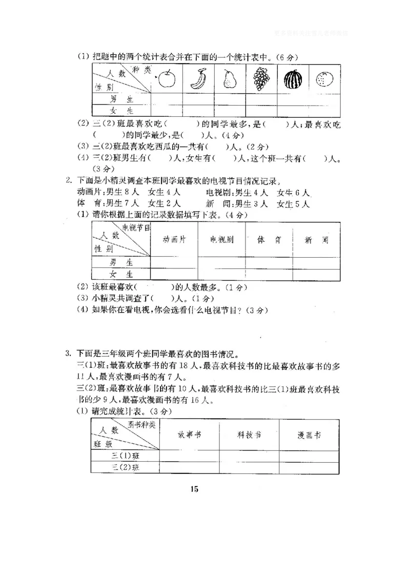 小学三年级下册（三下）人教版数学全套测试卷附答案（单元.期中.期末）_小学1-6年级全部试卷_数学_三年级_3-8-4、小学三年级数学下册_3-8-4-2、练习题、作业、试题、试卷_人教版