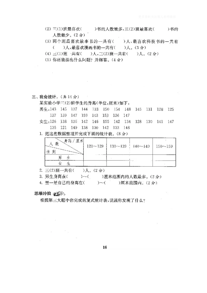 小学三年级下册（三下）人教版数学全套测试卷附答案（单元.期中.期末）_小学1-6年级全部试卷_数学_三年级_3-8-4、小学三年级数学下册_3-8-4-2、练习题、作业、试题、试卷_人教版