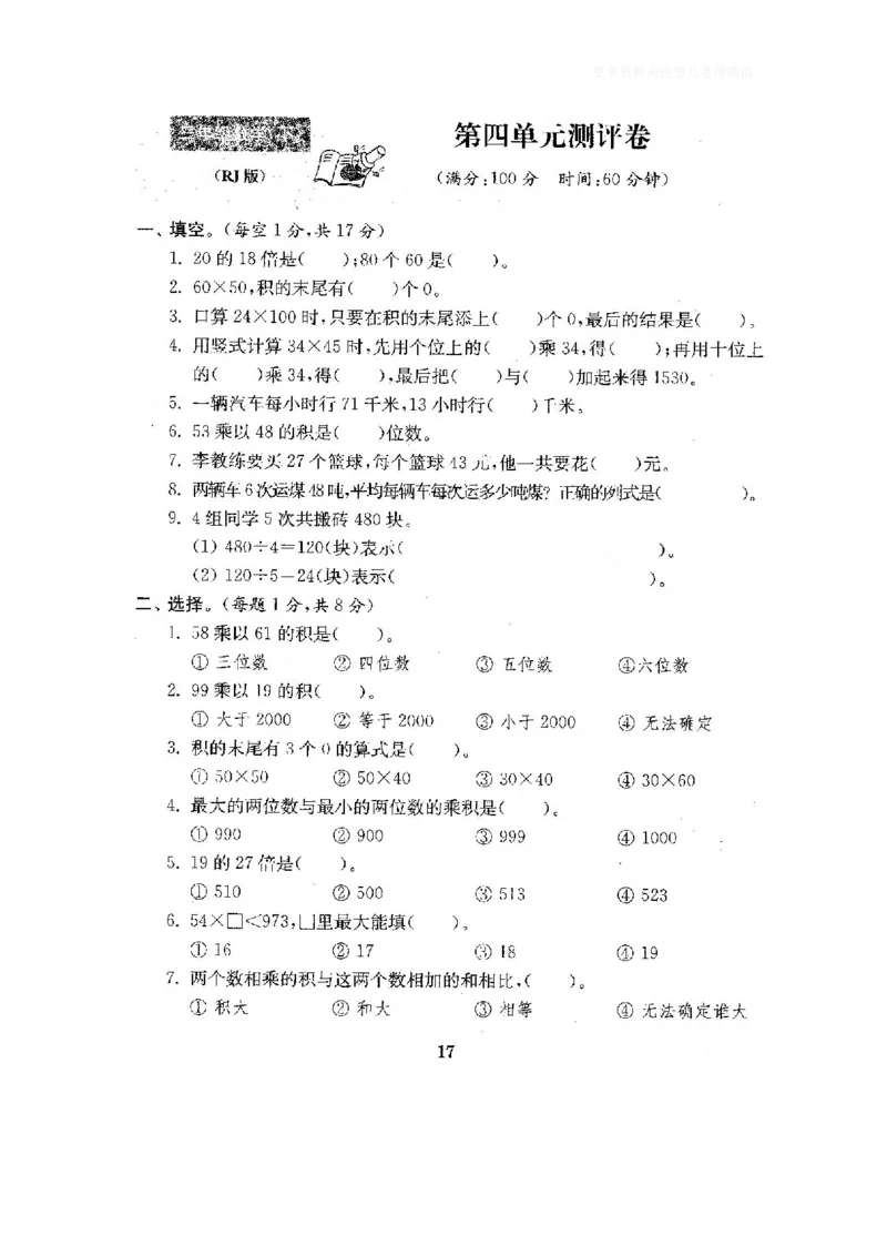 小学三年级下册（三下）人教版数学全套测试卷附答案（单元.期中.期末）_小学1-6年级全部试卷_数学_三年级_3-8-4、小学三年级数学下册_3-8-4-2、练习题、作业、试题、试卷_人教版