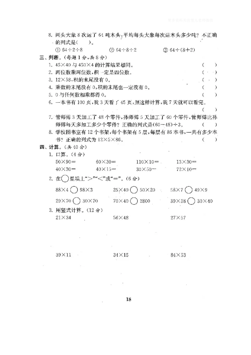 小学三年级下册（三下）人教版数学全套测试卷附答案（单元.期中.期末）_小学1-6年级全部试卷_数学_三年级_3-8-4、小学三年级数学下册_3-8-4-2、练习题、作业、试题、试卷_人教版