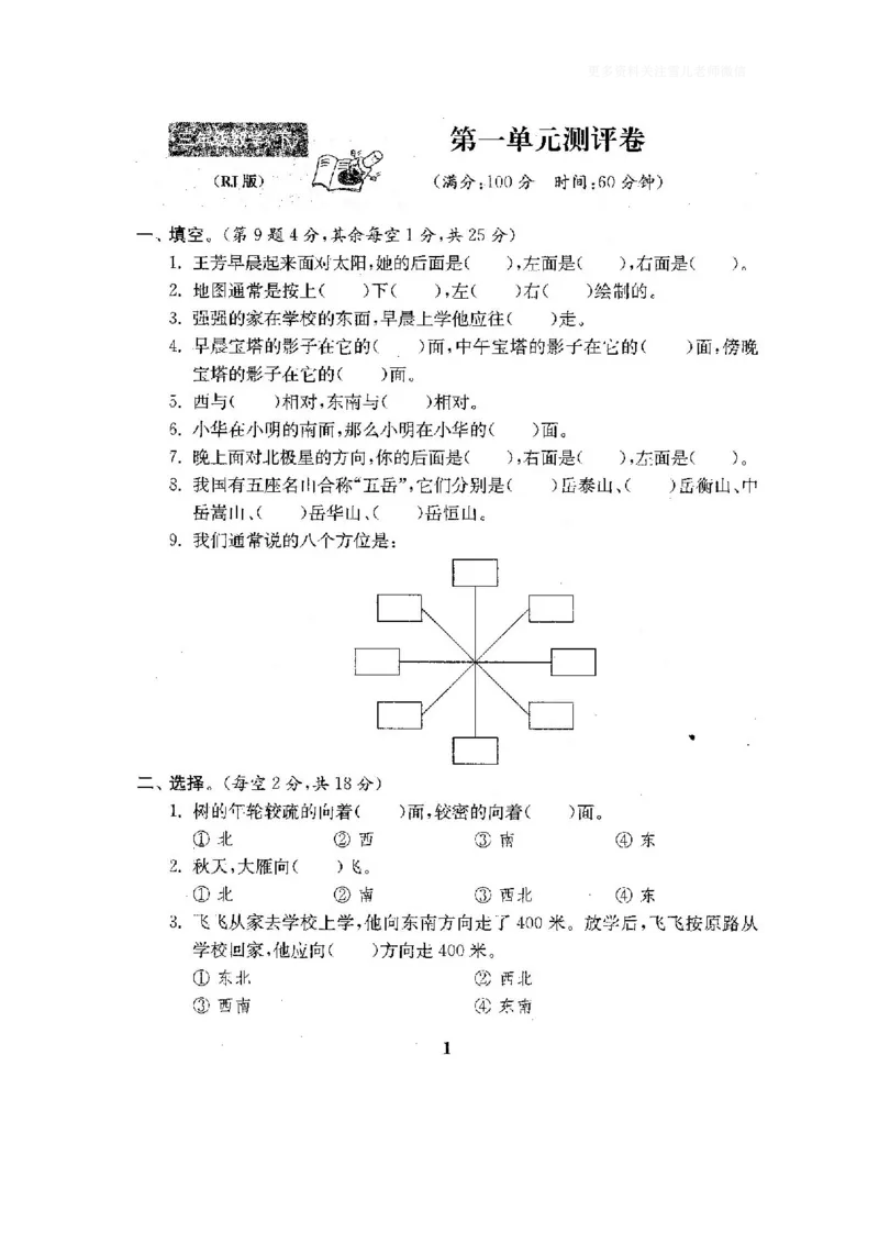 小学三年级下册（三下）人教版数学全套测试卷附答案（单元.期中.期末）_小学1-6年级全部试卷_数学_三年级_3-8-4、小学三年级数学下册_3-8-4-2、练习题、作业、试题、试卷_人教版