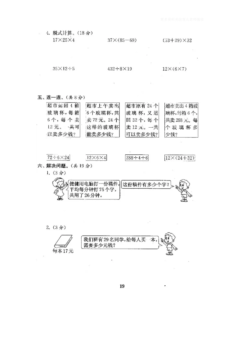 小学三年级下册（三下）人教版数学全套测试卷附答案（单元.期中.期末）_小学1-6年级全部试卷_数学_三年级_3-8-4、小学三年级数学下册_3-8-4-2、练习题、作业、试题、试卷_人教版