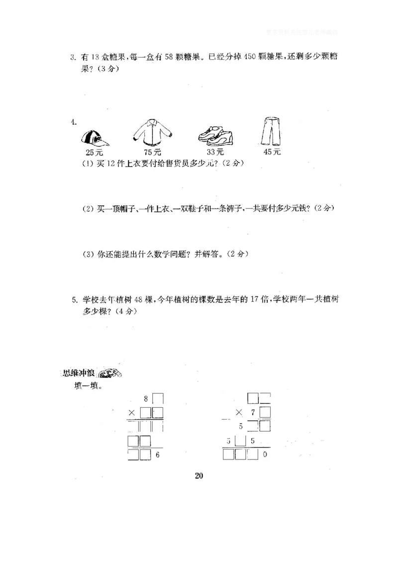 小学三年级下册（三下）人教版数学全套测试卷附答案（单元.期中.期末）_小学1-6年级全部试卷_数学_三年级_3-8-4、小学三年级数学下册_3-8-4-2、练习题、作业、试题、试卷_人教版