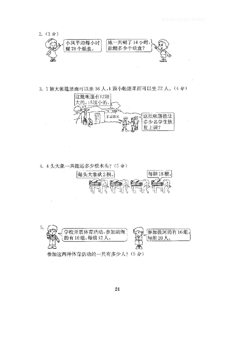 小学三年级下册（三下）人教版数学全套测试卷附答案（单元.期中.期末）_小学1-6年级全部试卷_数学_三年级_3-8-4、小学三年级数学下册_3-8-4-2、练习题、作业、试题、试卷_人教版