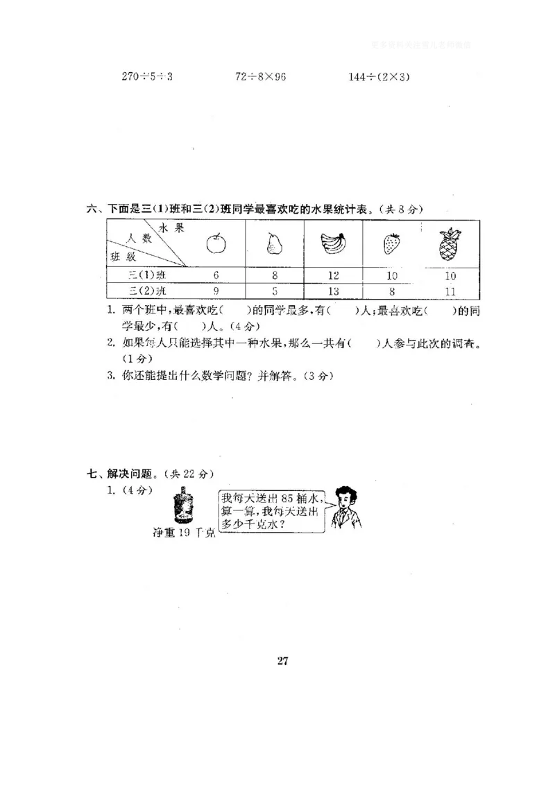 小学三年级下册（三下）人教版数学全套测试卷附答案（单元.期中.期末）_小学1-6年级全部试卷_数学_三年级_3-8-4、小学三年级数学下册_3-8-4-2、练习题、作业、试题、试卷_人教版